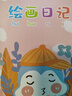 紙老虎 日記本小學(xué)生 少兒繪畫(huà)日記本一年級小學(xué)生田字格幼兒讀寫(xiě)繪拼音起步周記 拼音繪畫(huà)日記A5周末愉快4本 曬單實(shí)拍圖