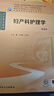 婦產(chǎn)科護理學(xué)第5版1學(xué)歷教育教材單偉穎張秀平高職高專(zhuān)護理人民衛生出版社 曬單實(shí)拍圖