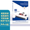 千帆（SAILS）磨砂塑封膜a4 8絲過(guò)塑膜啞光 高質(zhì)感過(guò)膠膜文件安靜書(shū) 不反光護卡膜220x305mm 50張 6709 曬單實(shí)拍圖