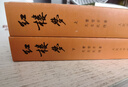 紅樓夢(mèng)原著(zhù)版完整無(wú)刪減注釋豐富定本（套裝上下全2冊）人文版 中國古典文學(xué)讀本叢書(shū)四大名著(zhù)1-9年級小學(xué)初中高中必讀書(shū)單語(yǔ)文推薦閱讀古白話(huà)文人民文學(xué)出版社 小說(shuō) 發(fā)書(shū)評贏(yíng)免單 曬單實(shí)拍圖