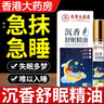 香港大藥房沉香舒眠精油可搭草本舒眠睡眠香膏神龍百草膏安神精油睡眠器10ml 曬單實(shí)拍圖