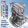 李寧（LI-NING）騎行面罩防曬冰絲圍脖套魔術(shù)頭面巾男女騎車(chē)釣魚(yú)遮陽(yáng)防紫外線(xiàn)裝備 曬單實(shí)拍圖