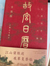 新書(shū)首發(fā) 故宮日歷書(shū)畫(huà)版2026年 故宮日歷2026年生肖版 2款任選 故宮出版社官方旗艦店 故宮日歷：書(shū)畫(huà)版 · 2026年 曬單實(shí)拍圖