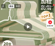 百草園衣架無痕掛衣服防滑晾衣架成人家用加粗加寬大號晾曬衣撐衣掛20只 曬單實拍圖