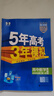 53高二上冊】2026版五年高考三年模擬高二選擇性必修第一冊人教版選修1同步練習書(shū)5年高考3年模擬五三53高中同步高二上冊五三高中同步訓練 高中化學(xué)選修一 人教版 曬單實(shí)拍圖