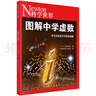 圖解中學(xué)虛數 曬單實(shí)拍圖
