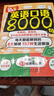 英語(yǔ)口語(yǔ)8000句 曬單實(shí)拍圖