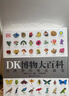 【官方自營(yíng)】DK博物大百科 自然界的視覺(jué)盛宴 集科學(xué)、美學(xué)和收藏價(jià)值于一體的全年齡段科普百科全書(shū) 一部家中常備的自然博物館 曬單實(shí)拍圖