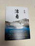 余華作品 活著(zhù)（精裝版，余華代表作，易烊千璽推薦閱讀 新版）小說(shuō) 曬單實(shí)拍圖