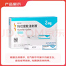 【2周劑量】信爾美 瑪仕度肽注射液 0.5ml:2mg*2支/盒 曬單實(shí)拍圖