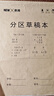 晨光（M&G）文具10本分區草稿本草稿紙16K加厚數學(xué)空白初高中學(xué)生考研稿紙本子K16421C開(kāi)學(xué)必備 曬單實(shí)拍圖