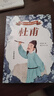 寫(xiě)給孩子的名人小傳：杜甫 彩繪注音版 6-12歲小學(xué)生適用 汲取榜樣力量積累寫(xiě)作素材 曬單實(shí)拍圖