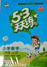 開(kāi)學(xué)季53天天練小學(xué)數學(xué)二年級上冊SJ蘇教版2025秋季含答案測評卷五三天天練5 3天天練5.3學(xué)霸培優(yōu)5+3開(kāi)學(xué)必備 曬單實(shí)拍圖