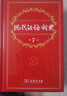 【現(xiàn)貨+京東快遞配送】現(xiàn)代漢語詞典第7版商務(wù)印書館 現(xiàn)代漢語最新版2025 第七版非第9版第8版第10版 新華詞典字典中小學(xué)生工具書初中高中通用漢語大詞典 現(xiàn)代漢語詞典第7版最新版2025 曬單實(shí)拍圖