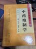 中藥炮制學(xué) 第2版 中醫藥學(xué)高級叢書(shū) 十一五重點(diǎn)醫學(xué)圖書(shū) 葉定江 張世臣 吳皓 主編 人民衛生出版社9787117134477 曬單實(shí)拍圖