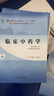 套裝4本 中醫基礎理論+中醫診斷學(xué)+方劑學(xué)+臨床中藥學(xué) 全國中醫藥行業(yè)高等教育十四五規劃教材 中國中醫藥出版社 曬單實(shí)拍圖