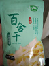 十月稻田 百合干 100g 龍山產(chǎn)百合 干貨 銀耳蓮子桂圓枸杞羹煲湯食材 曬單實拍圖