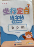 六品堂兒童拼音控筆訓練字帖幼兒園學(xué)前班幼小銜接拼音練字帖3-6歲坐標定點(diǎn)小學(xué)生一年級拼音筆控描紅本 曬單實(shí)拍圖
