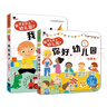 【正版】全2冊我準備好上幼兒園了系列 你好幼兒園+我長(cháng)大了 繪本翻翻書(shū)玩具書(shū)  2-3–6歲寶寶繪本早教啟蒙互動(dòng)游戲書(shū) 中信出版社【正版書(shū)籍 出版社直發(fā)】 【2冊】你好幼兒園+我長(cháng)大了 曬單實(shí)拍圖