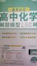 【自選】2025王后雄高中解題模型數學(xué)物理生物100種化學(xué)150種語(yǔ)文52種高一高二高三通用解題方法題型歸納 【6本】語(yǔ)數英物化生 曬單實(shí)拍圖