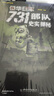 731大逃亡二戰真實(shí)史料和采訪(fǎng)記錄創(chuàng  )作全面的闡釋揭露罪惡歷史真相歷史暢銷(xiāo)書(shū)籍 【2冊】侵華日軍731部隊史實(shí)揭秘+細菌戰史圖錄 曬單實(shí)拍圖