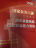 中公教育2026國考歷年真題試卷國家公務(wù)員考試用書(shū)：（申論+行政職業(yè)能力測驗）歷年真題精解行測申論刷題2本 國家公務(wù)員考試2025真題考試圖書(shū)公務(wù)員考試2026 2026國考歷年真題2本 曬單實(shí)拍圖