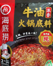 海底撈火鍋底料 濃香牛油火鍋底料150g*4（ 2~3人份）麻辣味火鍋底料 曬單實(shí)拍圖