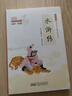 水滸傳（彩色青少版 白話(huà)文 中小學(xué)課外閱讀書(shū)籍 無(wú)障礙閱讀 中華國學(xué)經(jīng)典必讀書(shū)系） 曬單實(shí)拍圖