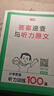 一本小學(xué)英語(yǔ)閱讀訓練100篇四年級上下冊 2026版閱讀理解詞匯積累 語(yǔ)法點(diǎn)撥 全文翻譯 梯度訓練 曬單實(shí)拍圖