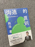 【正版包郵】溝通的原則 熊浩2025全新力作 20年溝通與談判經(jīng)驗的精要提煉 4大溝通原則覆蓋職場(chǎng) 生活中90%溝通場(chǎng)景 輕松應對各項溝通難題 熊浩 著(zhù) 新華書(shū)店旗艦店勵志與成功圖書(shū)書(shū)籍 圖書(shū) 曬單實(shí)拍圖