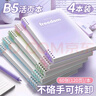 名遇b5活頁(yè)本筆記本本子高顏值可拆卸小學(xué)生線(xiàn)圈本錯題英語(yǔ)本初高中大學(xué)課堂筆記開(kāi)學(xué)季必備 漸變色4本 曬單實(shí)拍圖