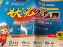 【狀元大考卷】2025金質(zhì)教育一二三四五六年級小學(xué)試卷實(shí)驗班考試卷考點(diǎn)梳理周末小卷提優(yōu)大試卷周末小測卷全優(yōu)卷大試卷學(xué)霸 一年級上 數學(xué)（人教）單本 曬單實(shí)拍圖