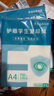【萬(wàn)人搶購】A4紙打印紙護眼復印紙70ga4學(xué)生草稿紙憑證紙白紙考研學(xué)生用畫(huà)畫(huà)紙辦公用品 A4護眼紙100張【可拍3單】 曬單實(shí)拍圖