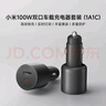 小米（MI）車(chē)載充電器超級快充版1A1C 100W大功率適用于小米15手機/小米YU7汽車(chē) 曬單實(shí)拍圖