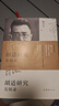 簽名·鈐印 胡適研究長(cháng)短錄  楊天石 著(zhù) 深挖珍貴一手史料，還原胡適真實(shí)人生 【簽名·鈐印】《胡適研究長(cháng)短錄》 曬單實(shí)拍圖