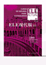 ELE現代版（第二版）A1/A2/B1 正版圖書(shū)及練習冊 中國人學(xué)西班牙語(yǔ)的教材 交際西班牙語(yǔ)教材 上海譯文出版社 正版圖書(shū)包郵 ELE現代版B1（第二版） 正版 曬單實(shí)拍圖