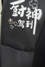加品惠圍裙防污圍裙創(chuàng  )意廚神男女通用可調節廚房做飯圍裙LF-2252  曬單實(shí)拍圖