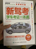 2025駕考寶典科目一考試用書駕照考試教材駕校一點通書c1汽車駕照考試教材科目一科目四全科目理論題庫學車科一答案交通規(guī)則交規(guī)考駕照交通法規(guī)駕駛證的書籍2024 曬單實拍圖