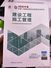新大綱版二建教材 2026年二級建造師建設工程施工管理(施工管理單科) 中國建筑工業(yè)出版社 曬單實(shí)拍圖