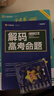 金考卷 高考真題】天星2026高考金考卷3真5真10真高考試題匯編三年高考真題五年高考真題十年高考真題分類(lèi)訓練語(yǔ)文數學(xué)英語(yǔ)物理化學(xué)高三必刷卷真題卷模擬考場(chǎng)真題演練高考一輪復習 五年高考真題匯編【21- 曬單實(shí)拍圖