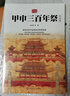 甲申三百年祭（紀念集，著(zhù)名歷史學(xué)家郭沫若傳世經(jīng)典，總結明亡和李自成失敗的教訓，戒驕戒躁，防腐防墮） 曬單實(shí)拍圖
