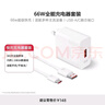 適用于華為66W充電器Type-c數據線(xiàn)適用華為mate40pro/p30p40/nova7/8榮耀9x安卓禾木手機閃充套 適用66w充電頭+1.5米快充線(xiàn) 曬單實(shí)拍圖