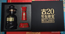 古井貢酒 年份原漿古20觀(guān)滄海 濃香型白酒 52度 750ml*1瓶 單瓶裝 曬單實(shí)拍圖