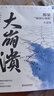 現(xiàn)貨 都梁家國五部曲2023新版 亮劍+大崩潰+狼煙北平+血色浪漫+寶齋【單本可選】 值得一讀再讀的經(jīng)典小說 磨鐵小說 大崩潰 曬單實(shí)拍圖