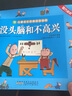沒(méi)頭腦和不高興 注音版（套裝6冊）任溶溶幽默兒童文學(xué)創(chuàng  )作典藏本 一二年級小學(xué)生課外閱讀書(shū) 新版 兒童文學(xué) 課外閱讀 閱讀 課外書(shū)暑假作業(yè) 一升二暑假銜接 小升初暑假銜接 曬單實(shí)拍圖