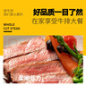 肴西來 整切調理牛排套餐眼肉+菲力10片送醬包兒童牛扒生鮮源頭直發(fā) 曬單實拍圖