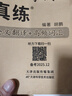 四級2025年12月大學(xué)英語(yǔ)四級歷年真題CET4掃碼聽(tīng)力含25年6月紙質(zhì)真題晉遠紅博士品牌直營(yíng) 曬單實(shí)拍圖