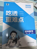 曲一線 初中數(shù)學(xué) 八年級(jí)上冊(cè) 人教版 2025秋初中同步練習(xí) 5年中考3年模擬五三 曬單實(shí)拍圖
