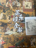  蘇東坡全書(shū) 贈文創(chuàng  )周邊 藝術(shù)畫(huà)冊+文心禮盒+冰箱貼+藏書(shū)票+拉頁(yè)  蘇軾的朋友圈 蘇軾詩(shī)詞文書(shū)法全集 全新名副其實(shí)的蘇東坡精裝典藏全書(shū) 51萬(wàn)字重磅巨制 66歲人生全記錄 1102位重要人物 曬單實(shí)拍圖