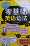 圖解零基礎英語(yǔ)語(yǔ)法 漫畫(huà)圖解 曬單實(shí)拍圖
